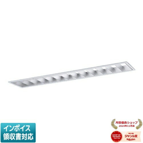▲納期未定[法人限定] XFX453EHN RS9 パナソニック 天井埋込型 40形 LEDベースライト 連続調光型 (ライコン別売) LiBecoM(リベコム) フリーコンフォート [ XFX453EHNRS9 ]