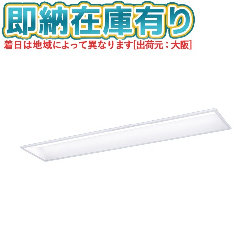 ▲[法人限定][即納在庫有り] XFX467GEN RZ9 パナソニック 学校用 天井埋込型 40形 LEDベースライト 連続調光型 (ライコン別売) PiPit調光 スクールコンフォート [ XFX467GENRZ9 ]