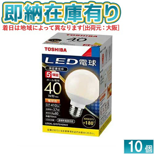 [法人限定][即納在庫有り] 東芝 (10個セット) LDG4L-G/G70/40W/2 [ LDG4LGG7040W2 ] ボール形タイプ E26 調光不可 ボール電球40W形相当 電球色 広配光 密閉形器具対応｜照明専門店ライトエキスパート