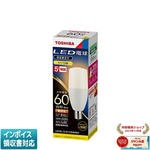 [法人限定] LDT6L-GE17/S60W2 (10個セット) 東芝 LED電球 T形 全方向タイプ 電球色 E17口金 全光束810lm 小形電球60W形相当 LDT6LGE17S60W2｜照明専門店ライトエキスパート