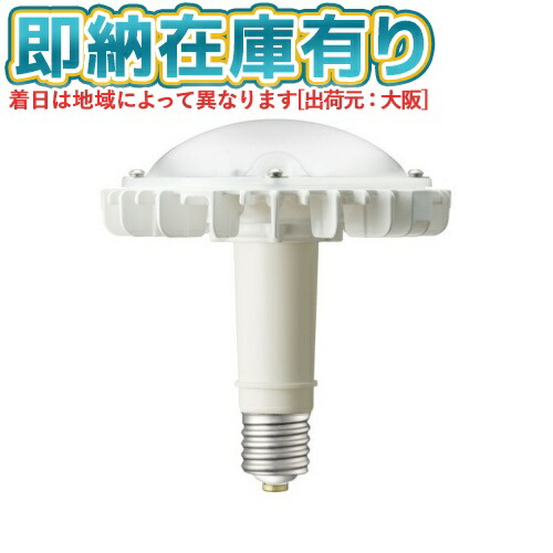 ○[法人限定][即納在庫有り] LDRS104N-H-E39/HS/H400A 岩崎電気 IWASAKI LEDioc LEDアイランプSP 104W昼白色HSタイプ E39口金 反射形水銀ランプ400W相当 [ LDRS104NHE39HSH400A ]