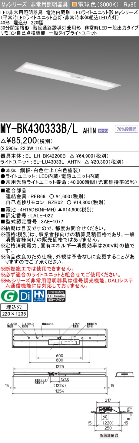 最高の 法人限定 MY-BK430333B L AHTN MYBK430333BLAHTN 三菱 LED