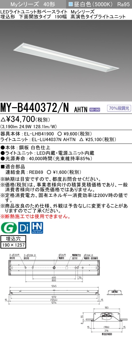 人気定番限定SALE MY-B45030/25/N AHZ LEDベースライト 40形 埋込形