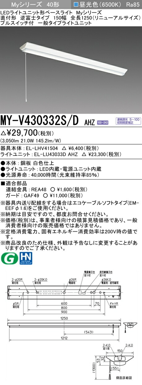 フラワーB ブルーグレイ 三菱 MY-V470332S/WAHTN LEDライトユニット形ベースライト 40形 直付形 逆富士 150幅 プルスイッチ付  一般タイプ 固定出力 白色 受注生産品 [§] シーリングライト、天井照明