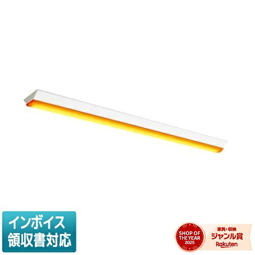 ▲納期未定[法人限定] MY-VC440330/Y AHTN 三菱 ※受注品 LED照明器具 LEDベースライト MYシリーズ 用途別 イエロータイプ逆富士 直付 [ MYVC440330YAHTN ]