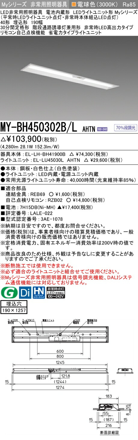 アウトレット品 三菱電機 MY-H914330 WW2AHZ LED照明器具 LEDライト