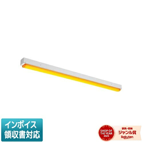 ▲納期未定[法人限定] MY-L440331/YAHTN 三菱 ※受注品 LEDベースライト 用途別 イエロータイプ [ MYL440331YAHTN ]｜照明専門店ライトエキスパート