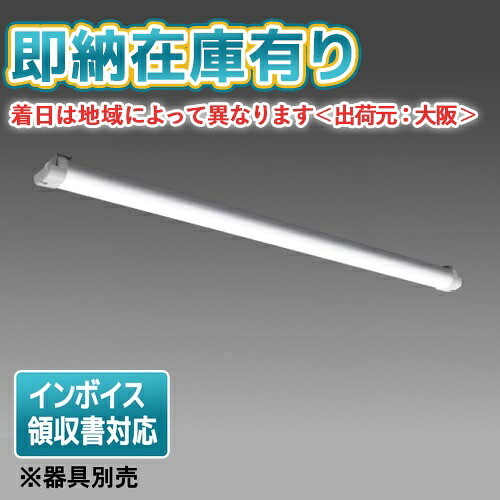 ▲[法人限定][即納在庫有り] EL-LUW43053N AHTN 三菱 LED ベースライト MYシリーズ ライトユニット 防雨 防湿形 昼白色 3200lm 【器具本体別売】 [ ELLUW43053NAHTN ]｜照明専門店ライトエキスパート