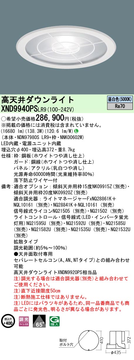 法人限定] XND9940PS LR9 埋込型LED パナソニック φ400 ライコン別売