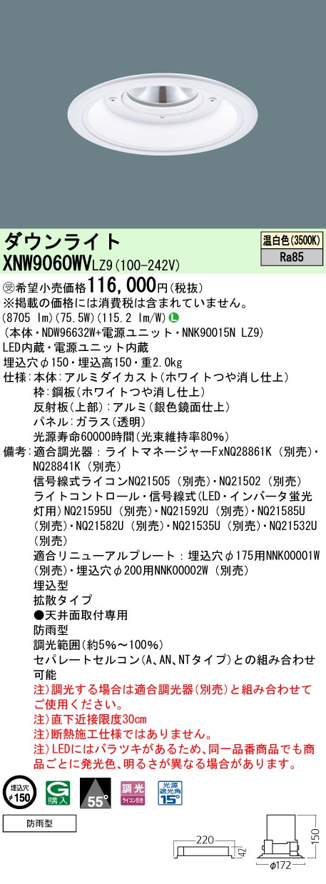 法人限定 XNW9060WV LZ9 パナソニック 天井埋込型 LED 温白色 軒下用ダウンライト XNW9060WVLZ9 売れ筋