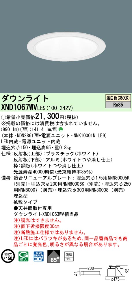 楽天市場】[法人限定][即納在庫有り] XND1067WN LE9 パナソニック 昼