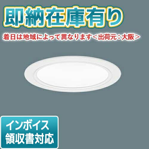 ○[法人限定][即納在庫有り] XND2037WN LJ9 パナソニック 昼白色 ダウンライト 浅型10H ビーム角80度 拡散 調光ライコン別売 埋込穴φ100 [ XND2037WNLJ9 ]｜照明専門店ライトエキスパート