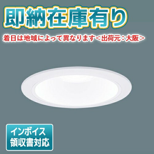 楽天市場】[法人限定][即納在庫有り] XND1069WN LE9 パナソニック 天井
