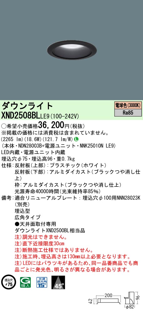 送料0円】 電球色 LED ダウンライト 法人限定 パナソニック XND2508BLLE9 XND2508BL 天井埋込型 LE9 ライト・照明器具