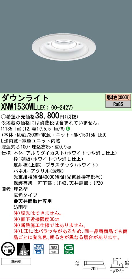 [法人限定] XNW1530WL LE9 パナソニック 天井埋込型 LED 電球色 軒下用ダウンライト [ XNW1530WLLE9 ]
