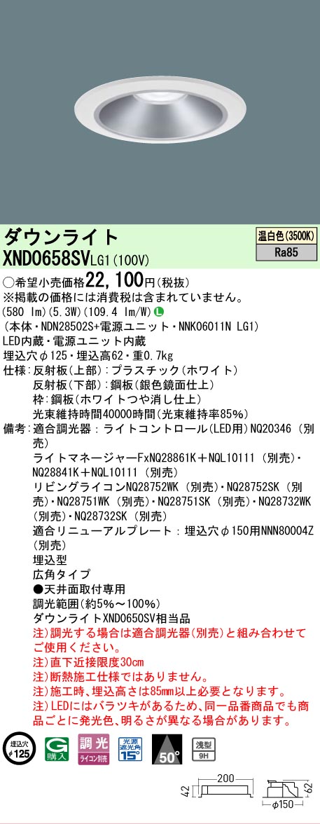 [法人限定] XND0658SV LG1 パナソニック 天井埋込型 LED 温白色 ダウンライト [ XND0658SVLG1 ]