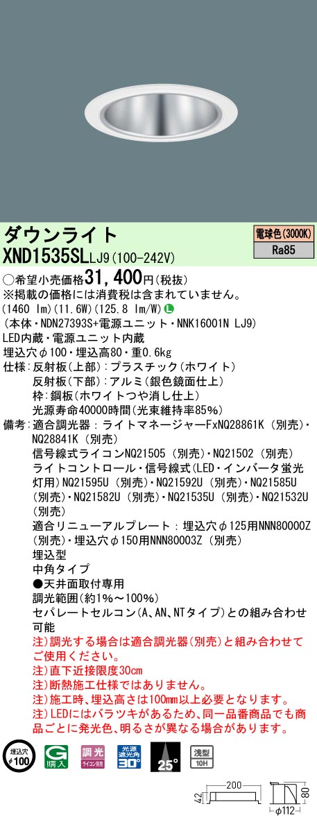 法人限定 XND1535SL LJ9 パナソニック 天井埋込型 LED 電球色 ダウン