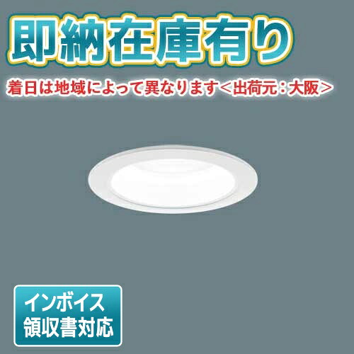 [法人限定][即納在庫有り] XND1539WW LJ9 パナソニック 天井埋込型 LED 白色 ダウンライト [ XND1539WWLJ9 ]