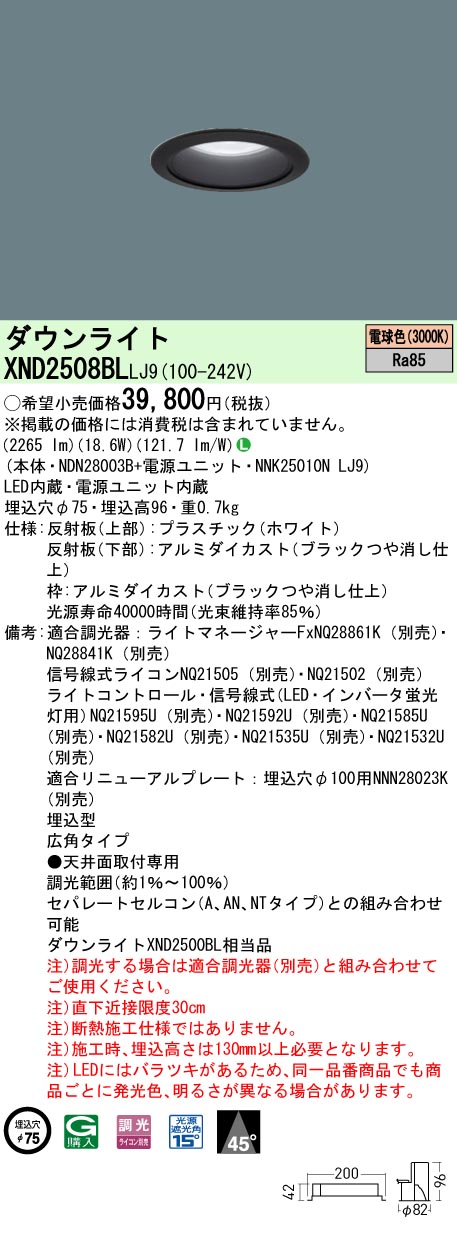 輸入 法人限定 XND2508BL LJ9 パナソニック 天井埋込型 LED 電球色 ダウンライト XND2508BLLJ9