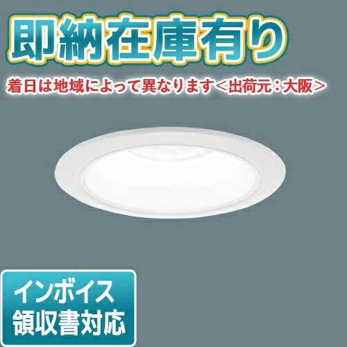 ○[法人限定][即納在庫有り] XND2538WL LJ9 パナソニック 天井埋込型 LED 電球色 ダウンライト [ XND2538WLLJ9 ]｜照明専門店ライトエキスパート