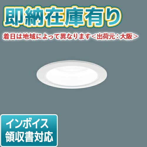 [法人限定][即納在庫有り] XND2559WW LJ9 パナソニック 天井埋込型 LED 白色 ダウンライト [ XND2559WWLJ9 ]