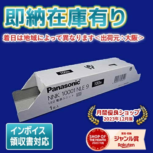 パナソニック ダウンライト 電源 NDN 28616W NNK 16001N ダウンライト NNK16001N」の人気商品一覧 | 安い商品を通販
