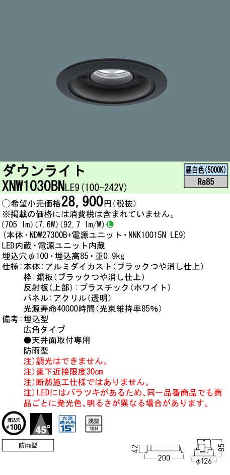 楽天市場】[法人限定] XNW1030BN LE9 パナソニック 天井埋込型 LED 昼白色 軒下用ダウンライト [ XNW1030BNLE9 ]：照明 専門店ライトエキスパート