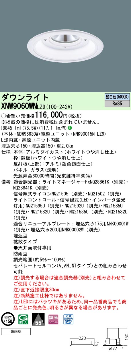 法人限定 XNW9060WN LZ9 パナソニック 天井埋込型 LED 昼白色 軒下用ダウンライト XNW9060WNLZ9 割り引き