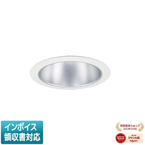 [法人限定] XND9962SVZ LR9 パナソニック ※受注品 天井埋込型 LED 温白色 ダウンライト 広角タイプ 調光 ライコン別売 φ150 [ XND9962SVZLR9 ]｜照明専門店ライトエキスパート