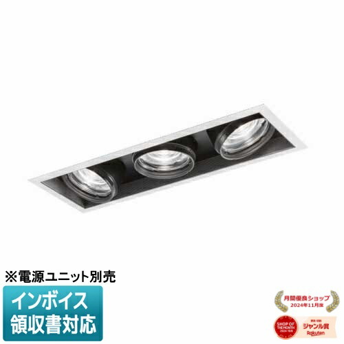 [法人限定] NTS66152 パナソニック ※受注品 ※電源ユニット別売 天井埋込 温白色 ユニバーサルダウンライト 配光調整機能付 3灯用 □100×300 [ NTS66152 ]