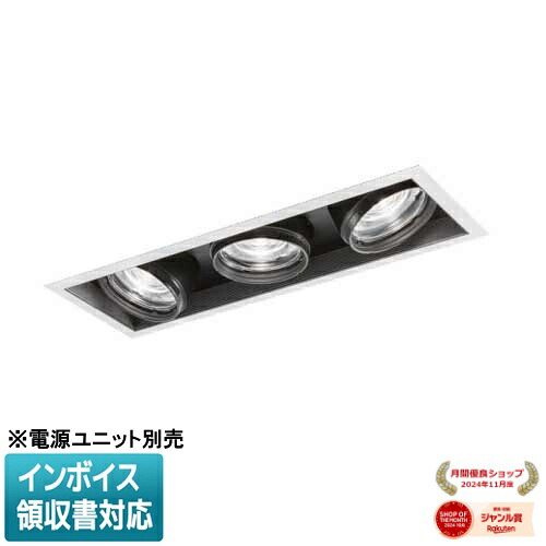 [法人限定] NTS66153 パナソニック ※電源ユニット別売 天井埋込 電球色 ユニバーサルダウンライト 配光調整機能付 3灯用 □100&times;300 [ NTS66153 ]｜照明専門店ライトエキスパート