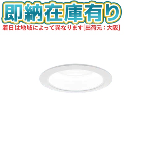 [法人限定][即納在庫有り] XND2559WVK LJ9 パナソニック 天井埋込型 LED 温白色 ダウンライトΦ125 [ XND2559WVKLJ9 ]｜照明専門店ライトエキスパート