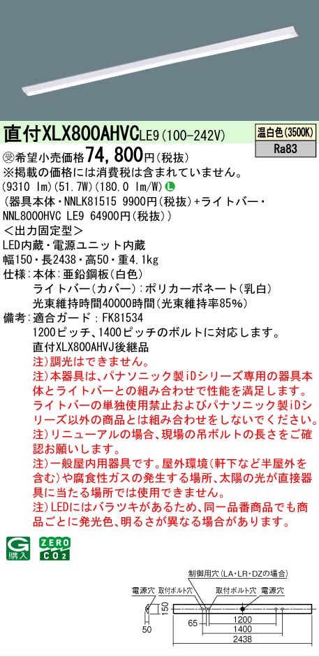 ▲納期未定[法人限定] XLX800AHVC LE9 パナソニック ※受注品 天井直付型 省エネタイプ 10000 lmタイプ 温白色 非調光 [ XLX800AHVCLE9 ]