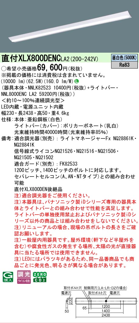 ▲納期未定[法人限定] XLX800DENC LA2 パナソニック 天井直付型 一般タイプ 10000 lmタイプ 昼白色 調光 [ XLX800DENCLA2 ]