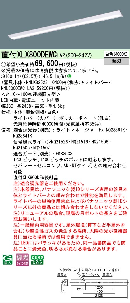 ▲納期未定[法人限定] XLX800DEWC LA2 パナソニック 天井直付型 一般タイプ 10000 lmタイプ 白色 調光 [ XLX800DEWCLA2 ]