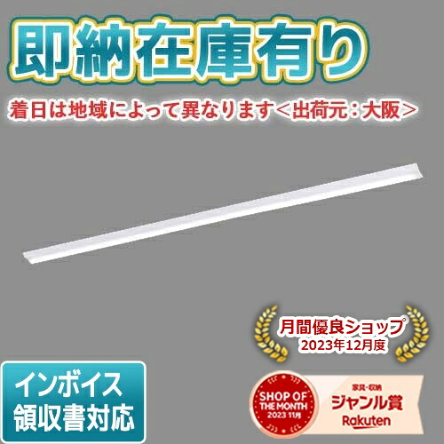 ▲[法人限定][即納在庫有り] XLX830AENC LE2 パナソニック 天井直付型 一般タイプ 13400 lmタイプ 昼白色 非調光 [ XLX830AENCLE2 ]