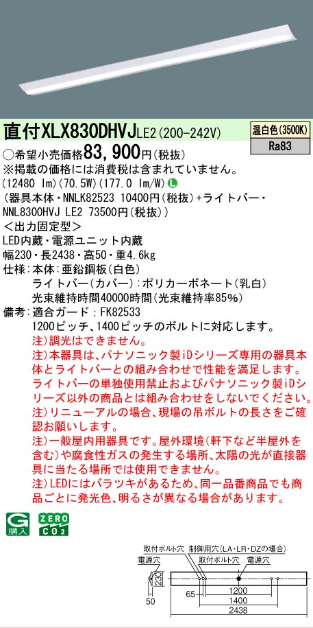 ▲納期未定[法人限定] XLX830DHVJ LE2 パナソニック 天井直付型 省エネタイプ 13400 lmタイプ 温白色 非調光 [ XLX830DHVJLE2 ]