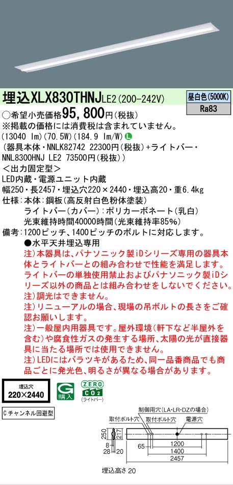 ▲納期未定[法人限定] XLX830THNJ LE2 パナソニック 天井埋込型 省エネタイプ 13400 lmタイプ 昼白色 非調光 [ XLX830THNJLE2 ]