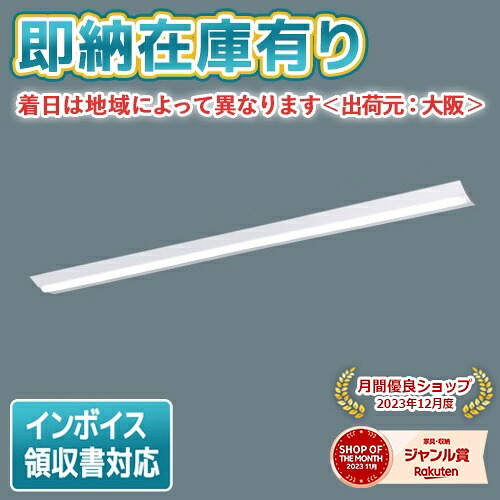▲[法人限定][即納在庫有り] XLX850DENC LE9 パナソニック 天井直付型 一般タイプ 5000 lmタイプ 昼白色 非調光 [ XLX850DENCLE9 ]