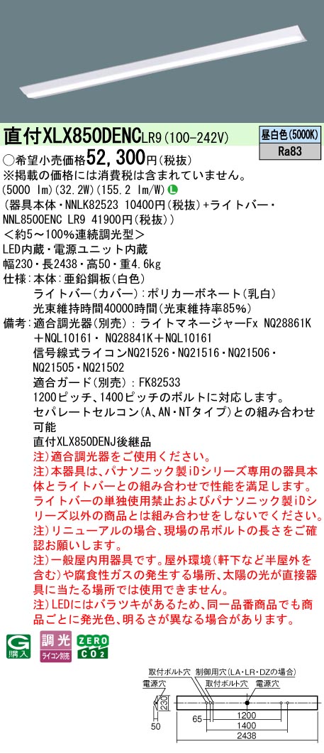 ▲納期未定[法人限定] XLX850DENC LR9 パナソニック 天井直付型 一般タイプ 5000 lmタイプ 昼白色 調光 [ XLX850DENCLR9 ]