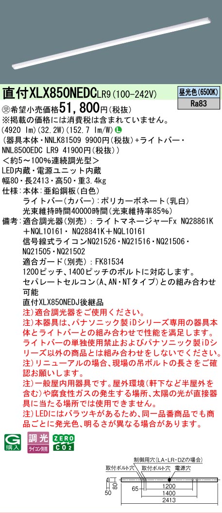 ▲納期未定[法人限定] XLX850NEDC LR9 パナソニック ※受注品 天井直付型 一般タイプ 5000 lmタイプ 昼光色 調光 [ XLX850NEDCLR9 ]
