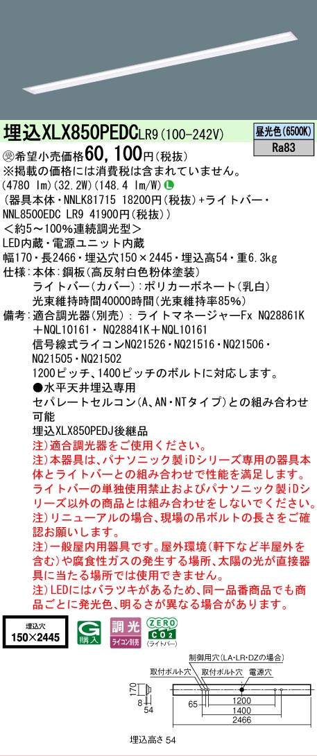 ▲納期未定[法人限定] XLX850PEDC LR9 パナソニック ※受注品 天井埋込型 一般タイプ 5000 lmタイプ 昼光色 調光 [ XLX850PEDCLR9 ]