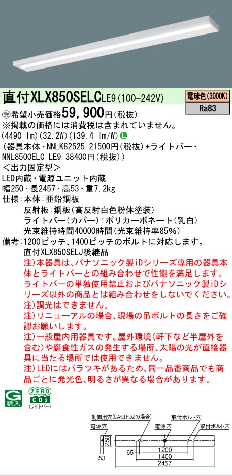 ▲納期未定[法人限定] XLX850SELC LE9 パナソニック ※受注品 天井直付型 一般タイプ 5000 lmタイプ 電球色 非調光 [ XLX850SELCLE9 ]