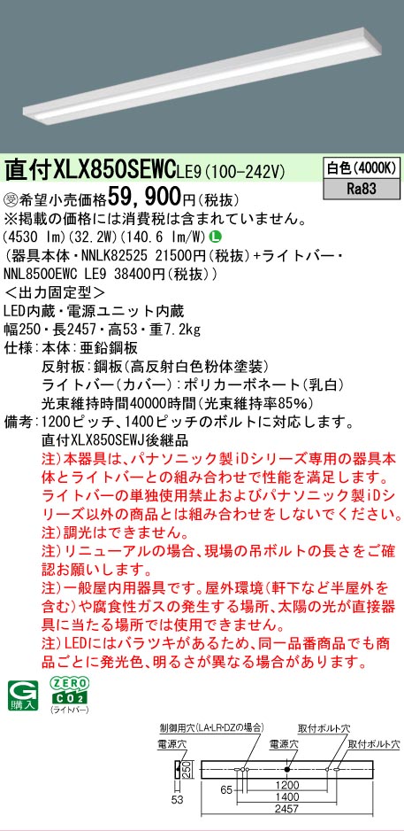 ▲納期未定[法人限定] XLX850SEWC LE9 パナソニック ※受注品 天井直付型 一般タイプ 5000 lmタイプ 白色 非調光 [ XLX850SEWCLE9 ]