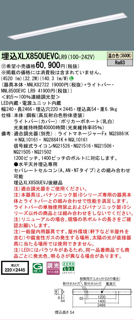 ▲納期未定[法人限定] XLX850UEVC LR9 パナソニック ※受注品 天井埋込型 一般タイプ 5000 lmタイプ 温白色 調光 [ XLX850UEVCLR9 ]
