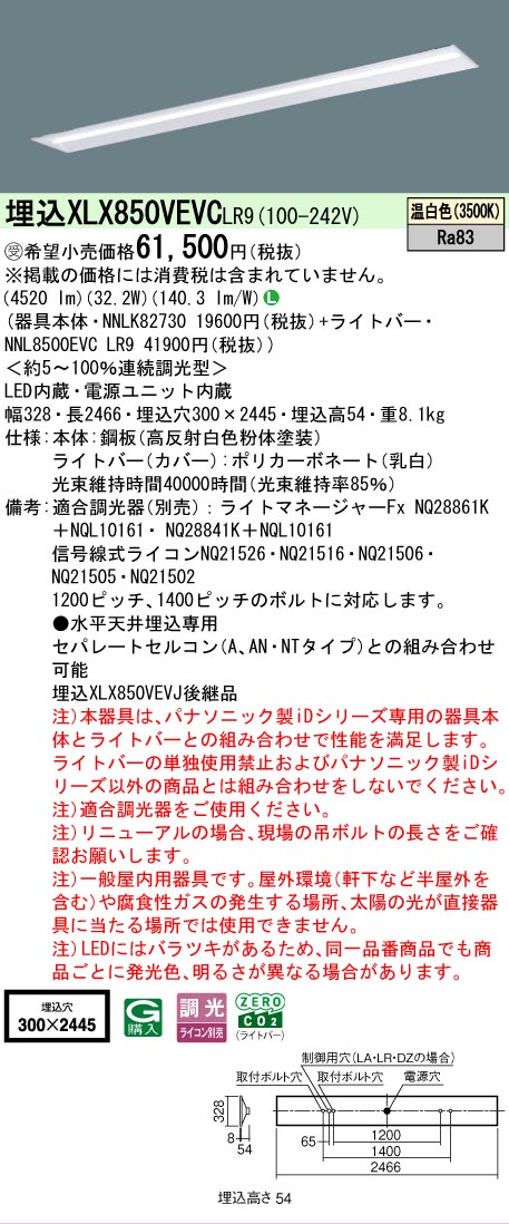 ▲納期未定[法人限定] XLX850VEVC LR9 パナソニック ※受注品 天井埋込型 一般タイプ 5000 lmタイプ 温白色 調光 [ XLX850VEVCLR9 ]