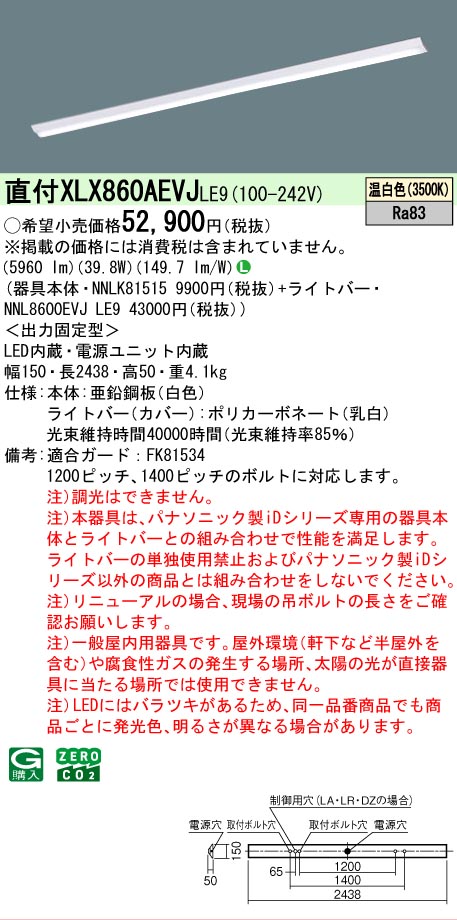▲納期未定[法人限定] XLX860AEVJ LE9 パナソニック 天井直付型 一般タイプ 6400 lmタイプ 温白色 非調光 [ XLX860AEVJLE9 ]