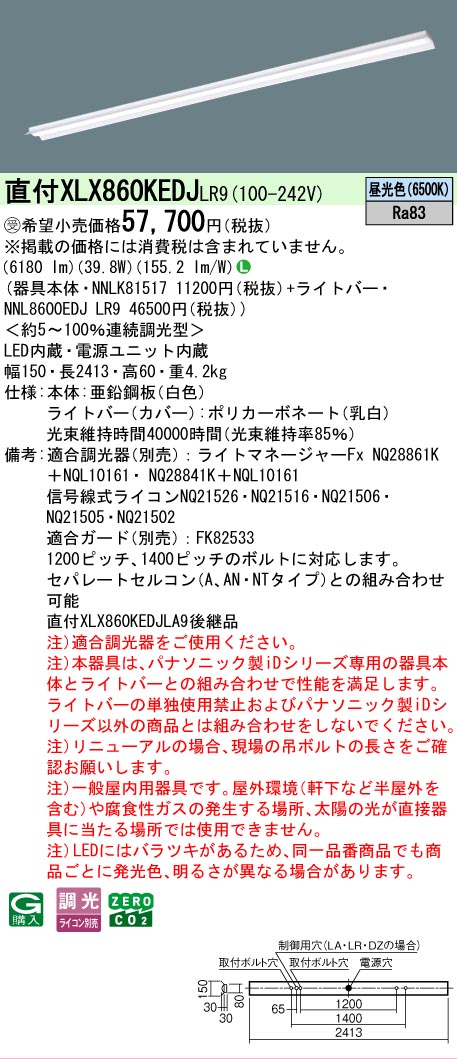 ▲納期未定[法人限定] XLX860KEDJ LR9 パナソニック ※受注品 天井直付型 一般タイプ 6400 lmタイプ 昼光色 調光 [ XLX860KEDJLR9 ]