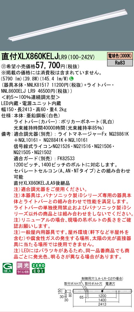 ▲納期未定[法人限定] XLX860KELJ LR9 パナソニック ※受注品 天井直付型 一般タイプ 6400 lmタイプ 電球色 調光 [ XLX860KELJLR9 ]