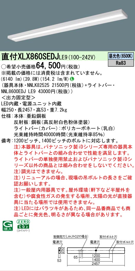 ▲納期未定[法人限定] XLX860SEDJ LE9 パナソニック 天井直付型 一般タイプ 6400 lmタイプ 昼光色 非調光 [ XLX860SEDJLE9 ]